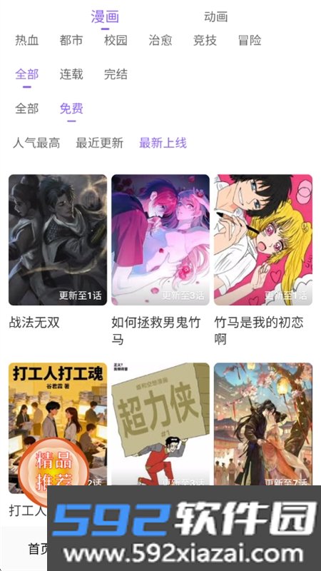 漫神漫画app官方正版手机版下载截图7