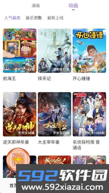漫神漫画app官方正版手机版下载截图8