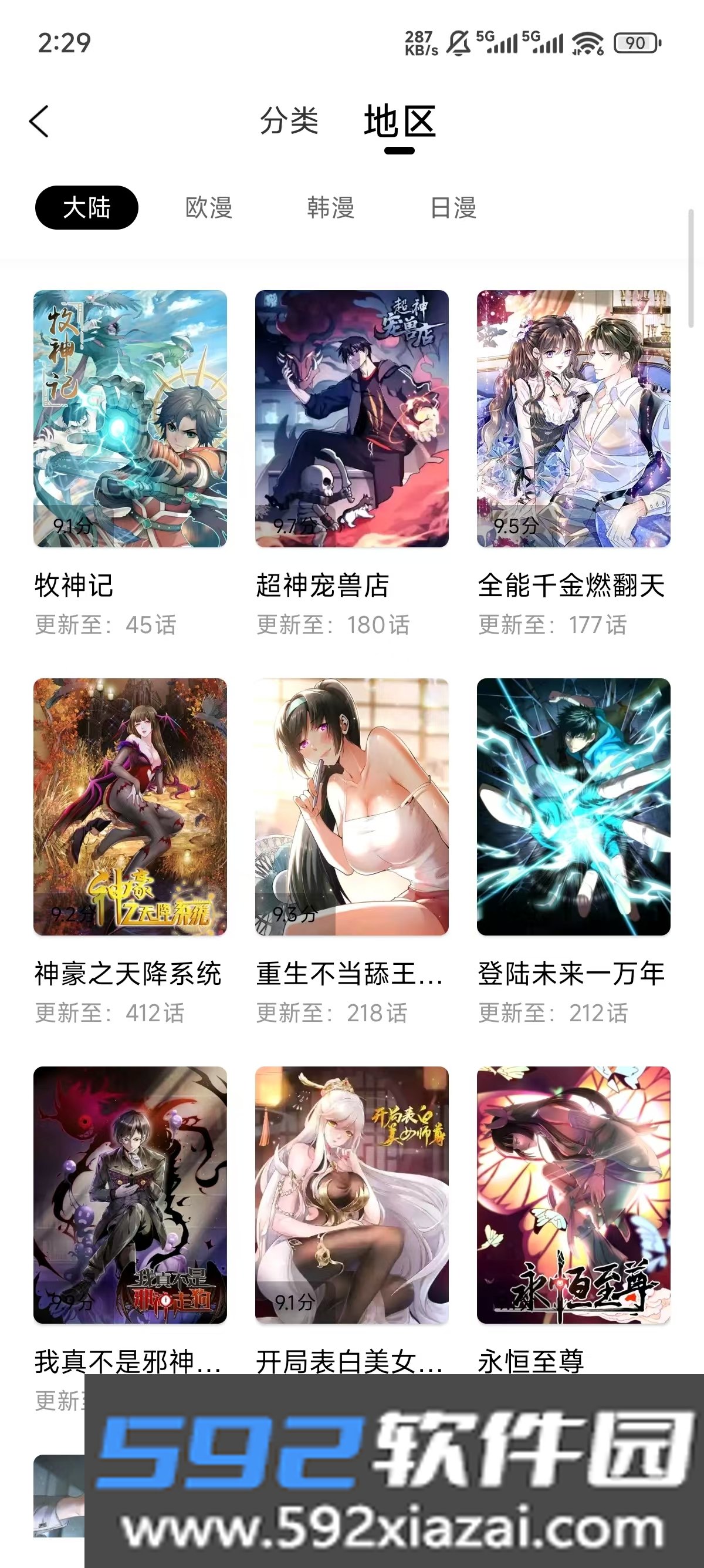 零界绘2026官方最新版本截图3