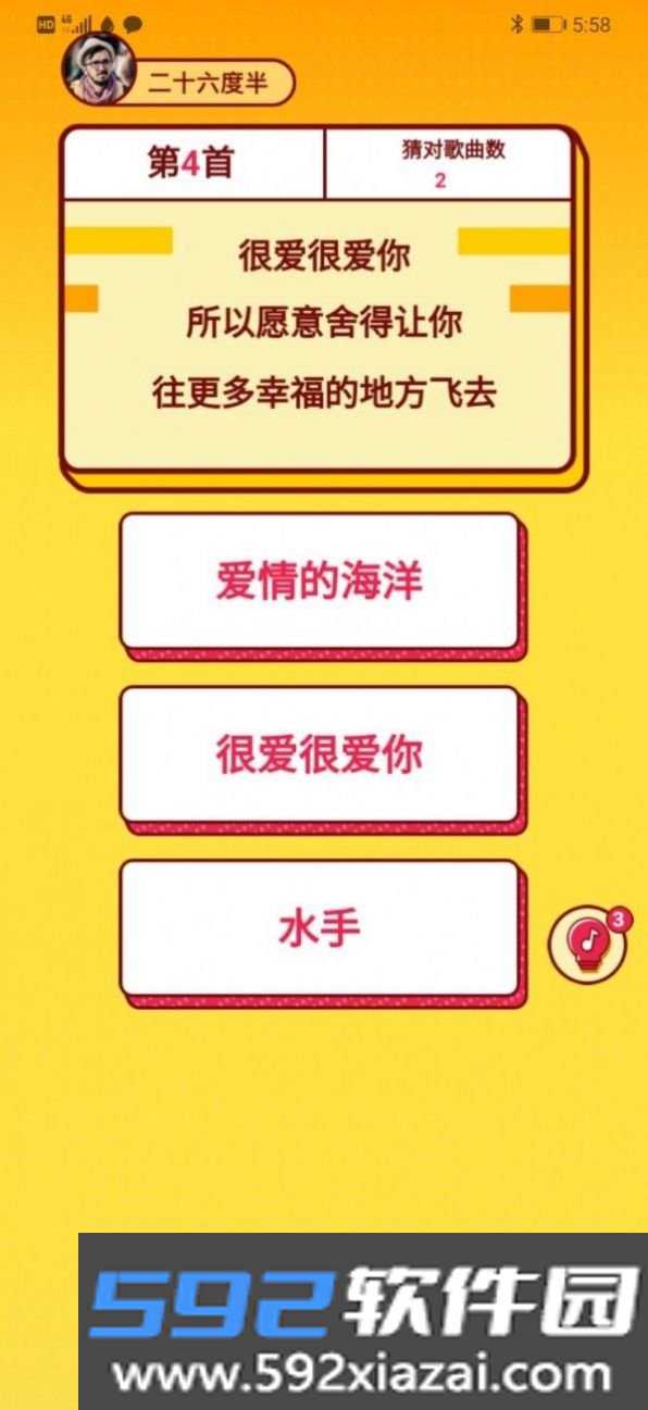 我爱猜歌截图2