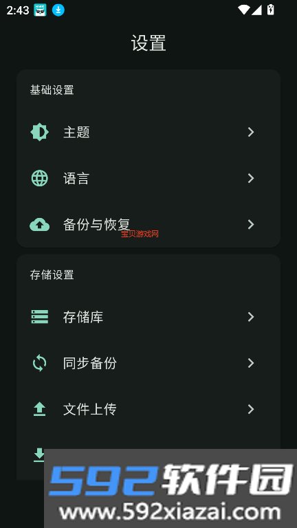 红枫云盘app下载官方最新版截图4