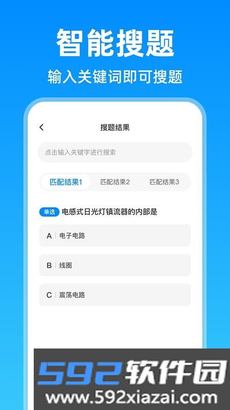 电工考试题目大全截图4