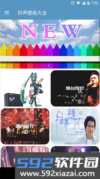铃声剪截图1
