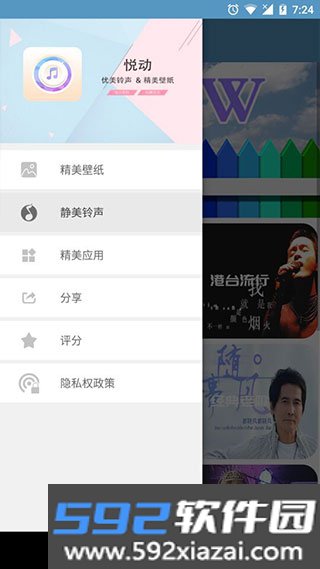 铃声剪截图3