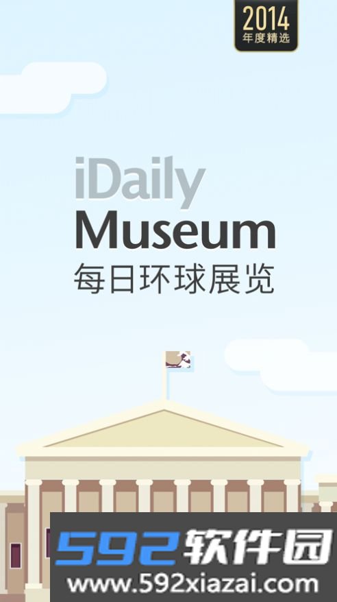 iMuseum截图2