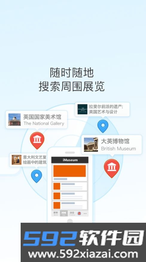 iMuseum截图3