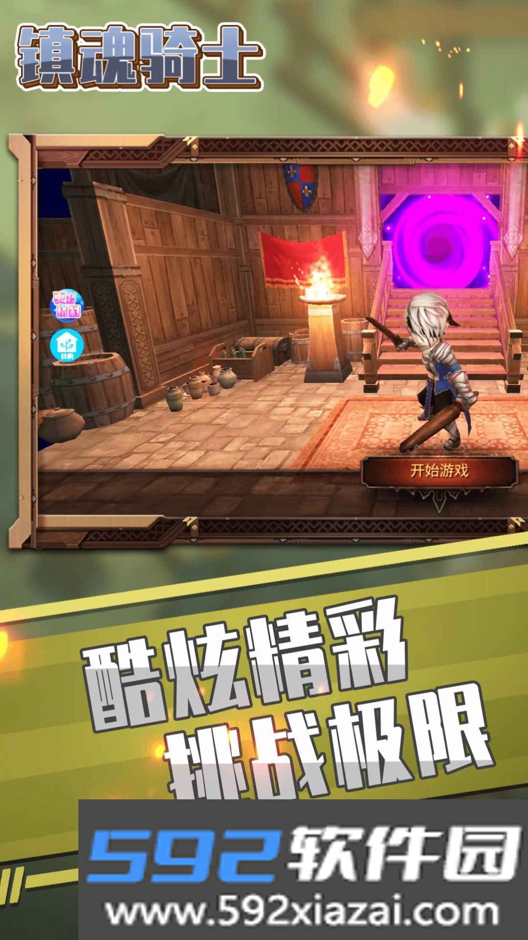 镇魂骑士游戏下载截图1