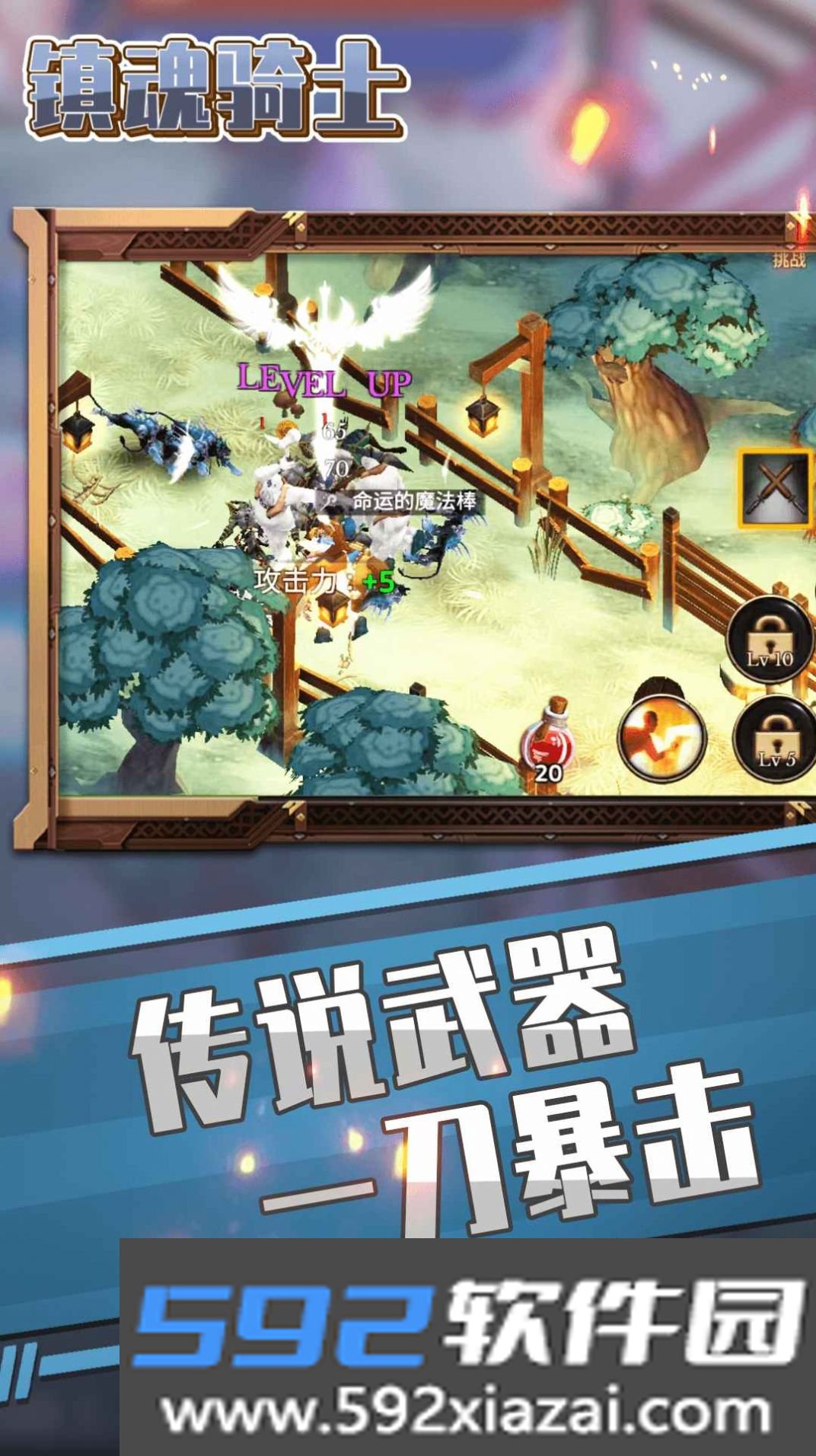 镇魂骑士游戏下载截图2