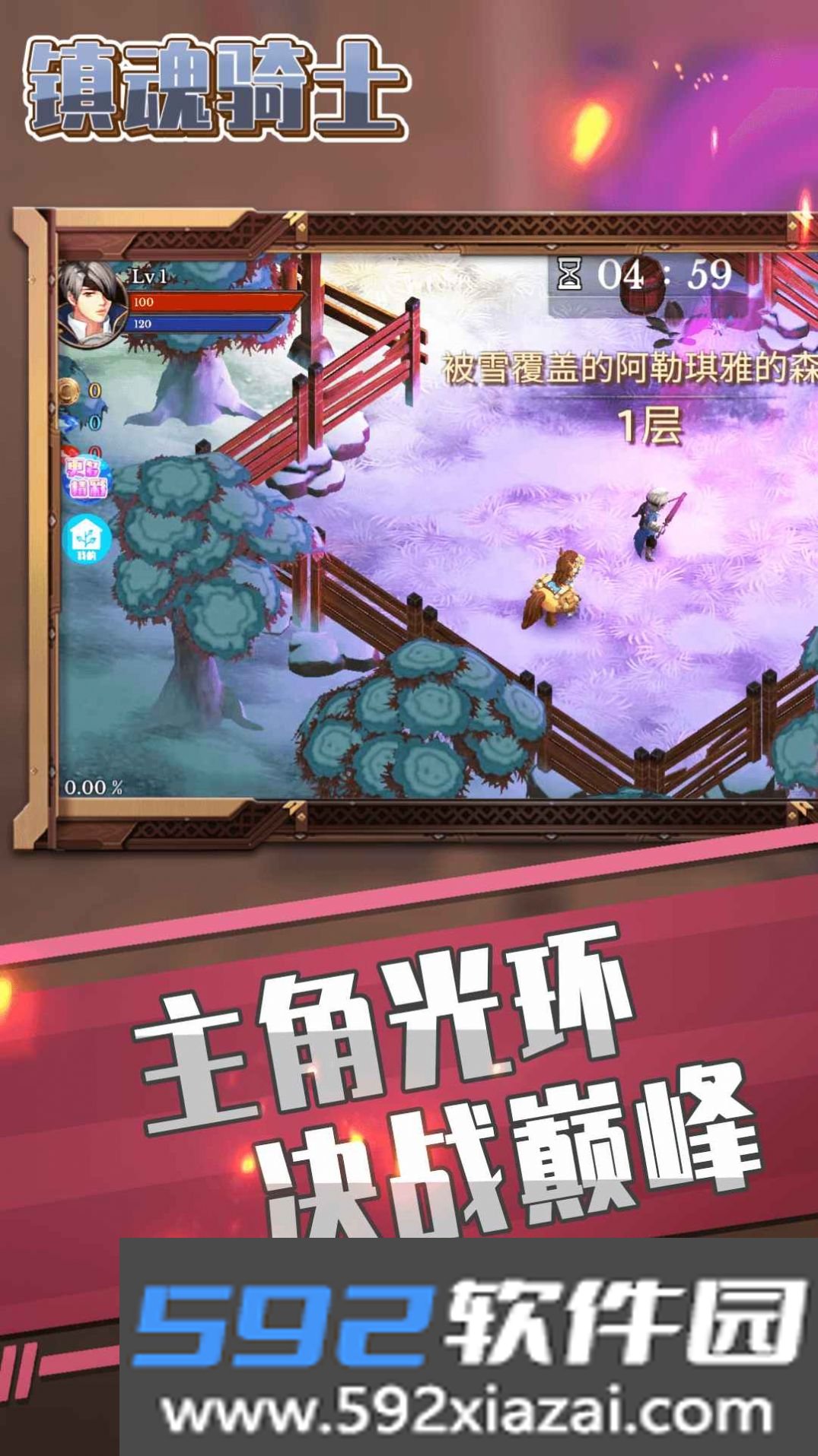 镇魂骑士游戏下载截图3