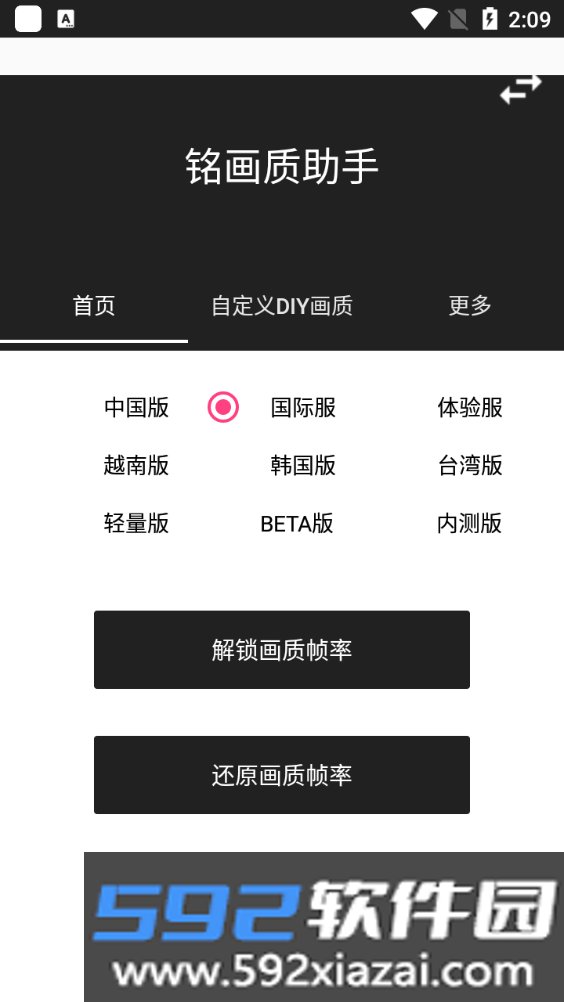 铭画质助手最新版 1.0.0