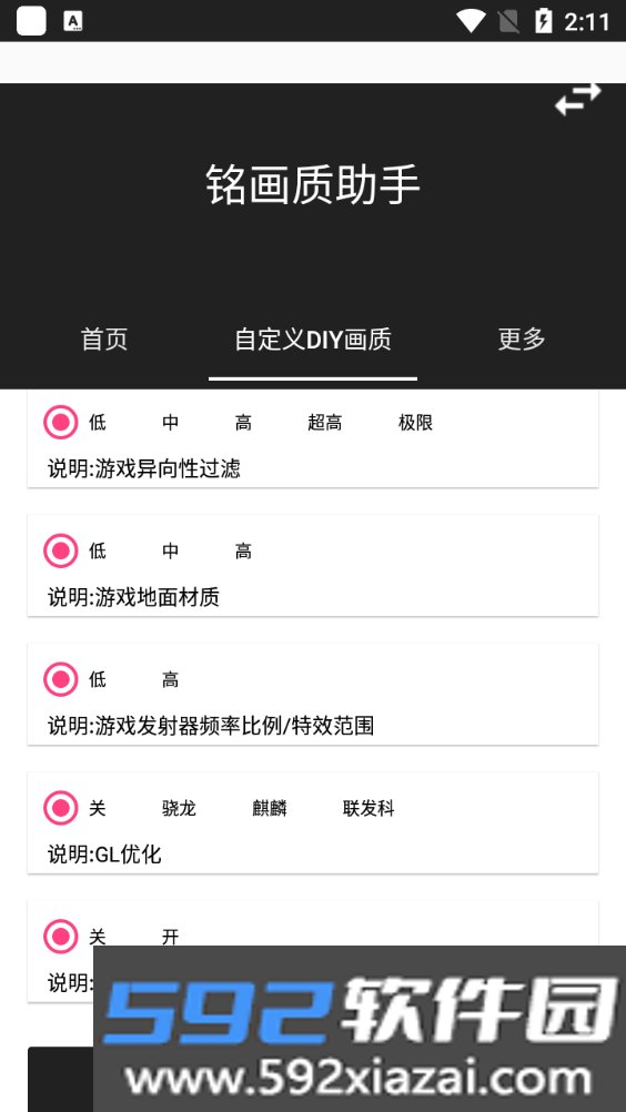 铭画质助手最新版截图1