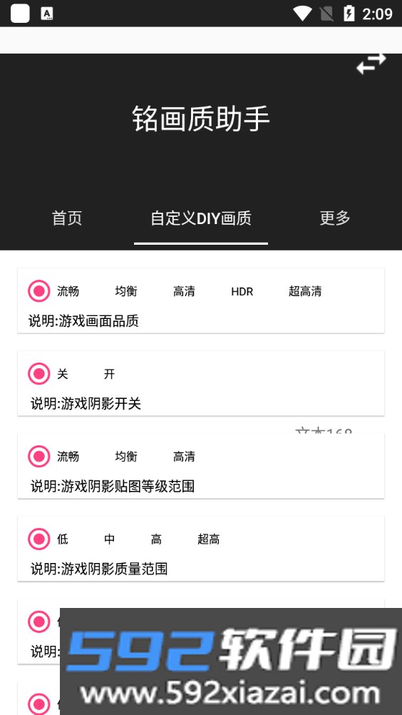 铭画质助手最新版截图3