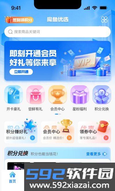 魔鱼优选安卓版下载截图4