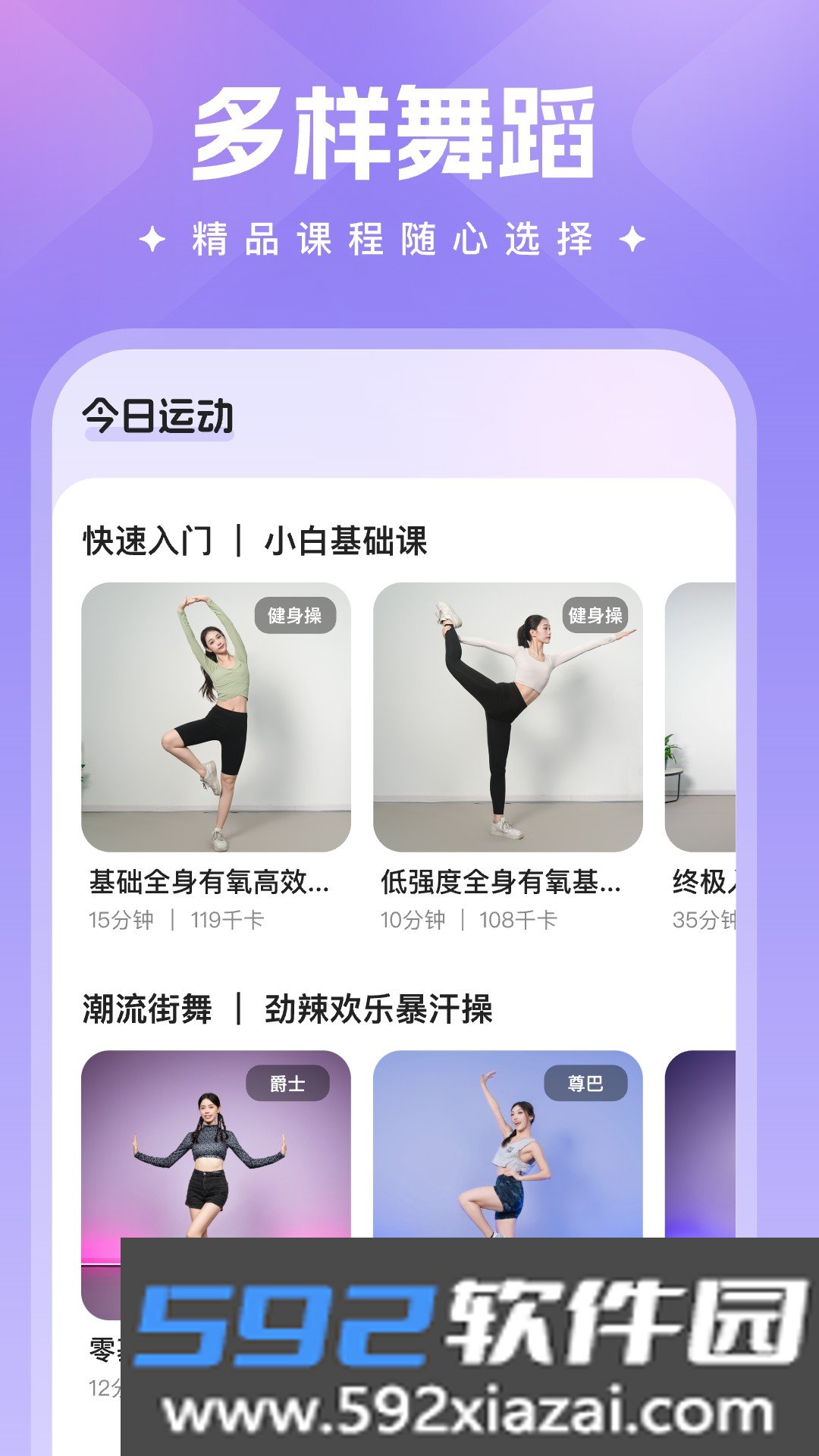 热辣舞蹈截图3