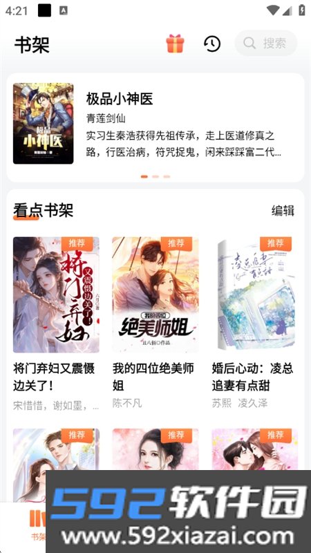 芝士小说app安卓手机版截图1
