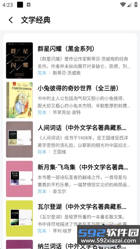 芝士小说app安卓手机版截图10