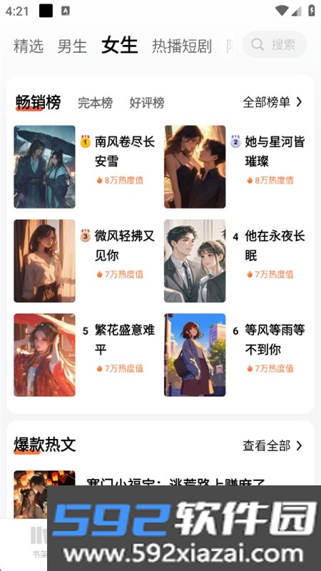 芝士小说app安卓手机版截图2