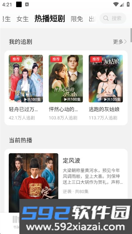 芝士小说app安卓手机版截图3