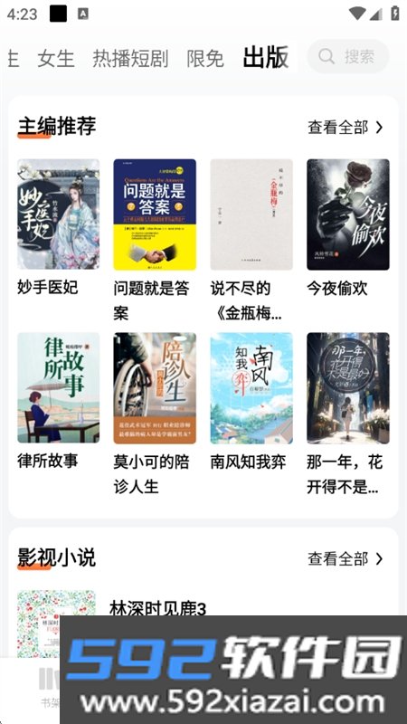 芝士小说app安卓手机版截图6
