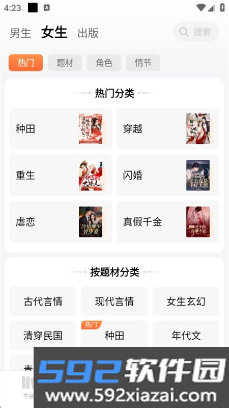 芝士小说app安卓手机版截图7