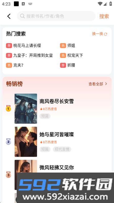 芝士小说app安卓手机版截图8
