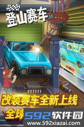 登山赛车先锋服最新版截图1