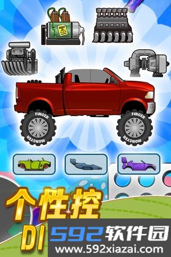 登山赛车先锋服最新版截图3