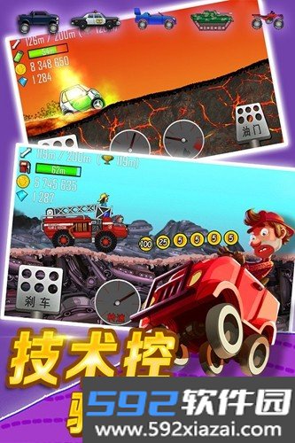 登山赛车先锋服最新版截图4