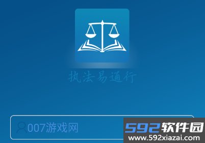 内蒙古执法易通行