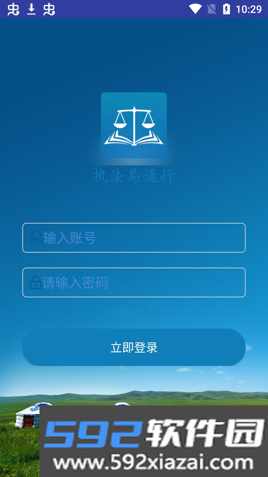 内蒙古执法易通行官方版截图1