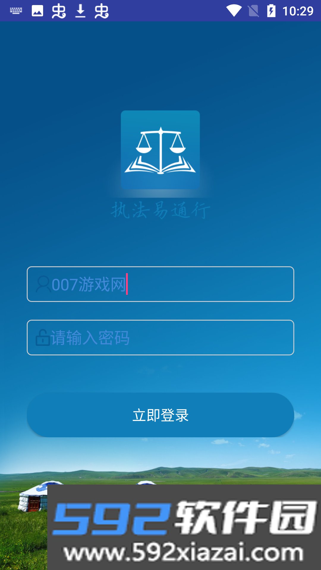 内蒙古执法易通行官方版截图2