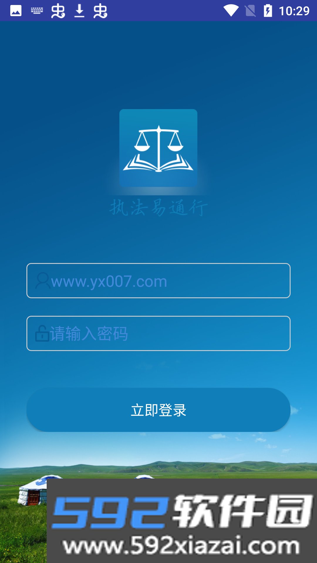 内蒙古执法易通行官方版截图3