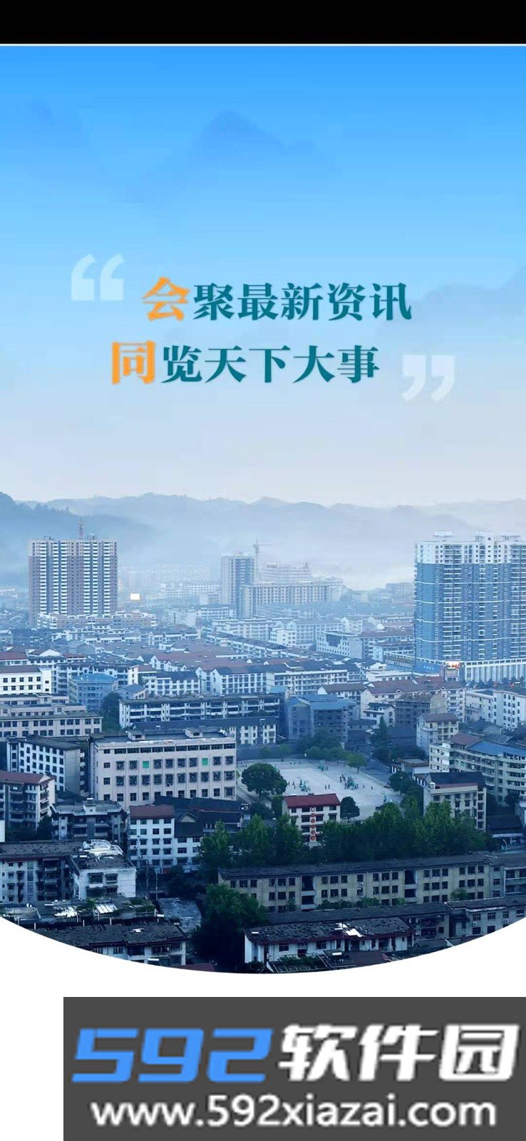 会同融媒APP