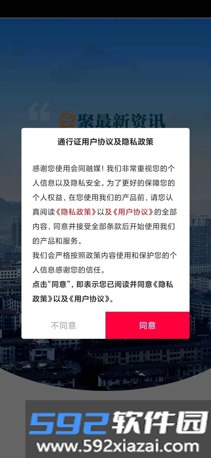 会同融媒APP截图2
