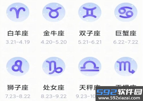 暖暖星座app