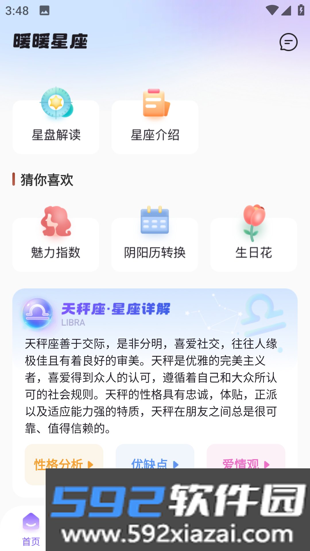 暖暖星座app截图2