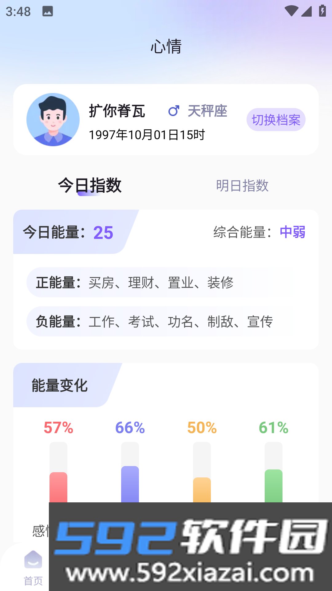 暖暖星座app截图3