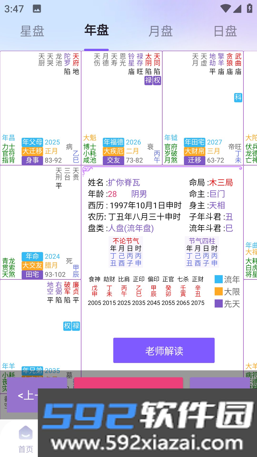 暖暖星座app截图4