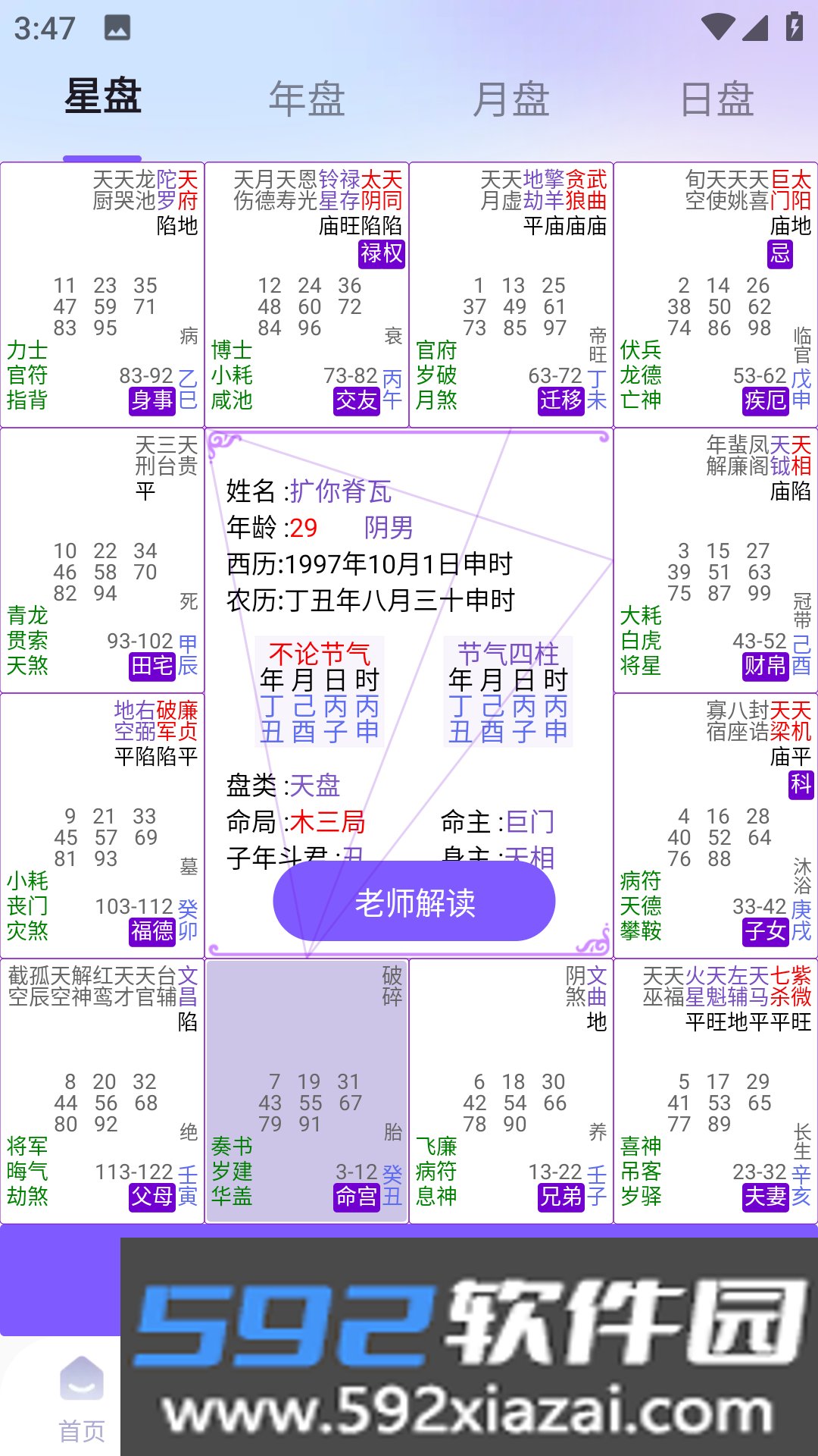 暖暖星座app截图5