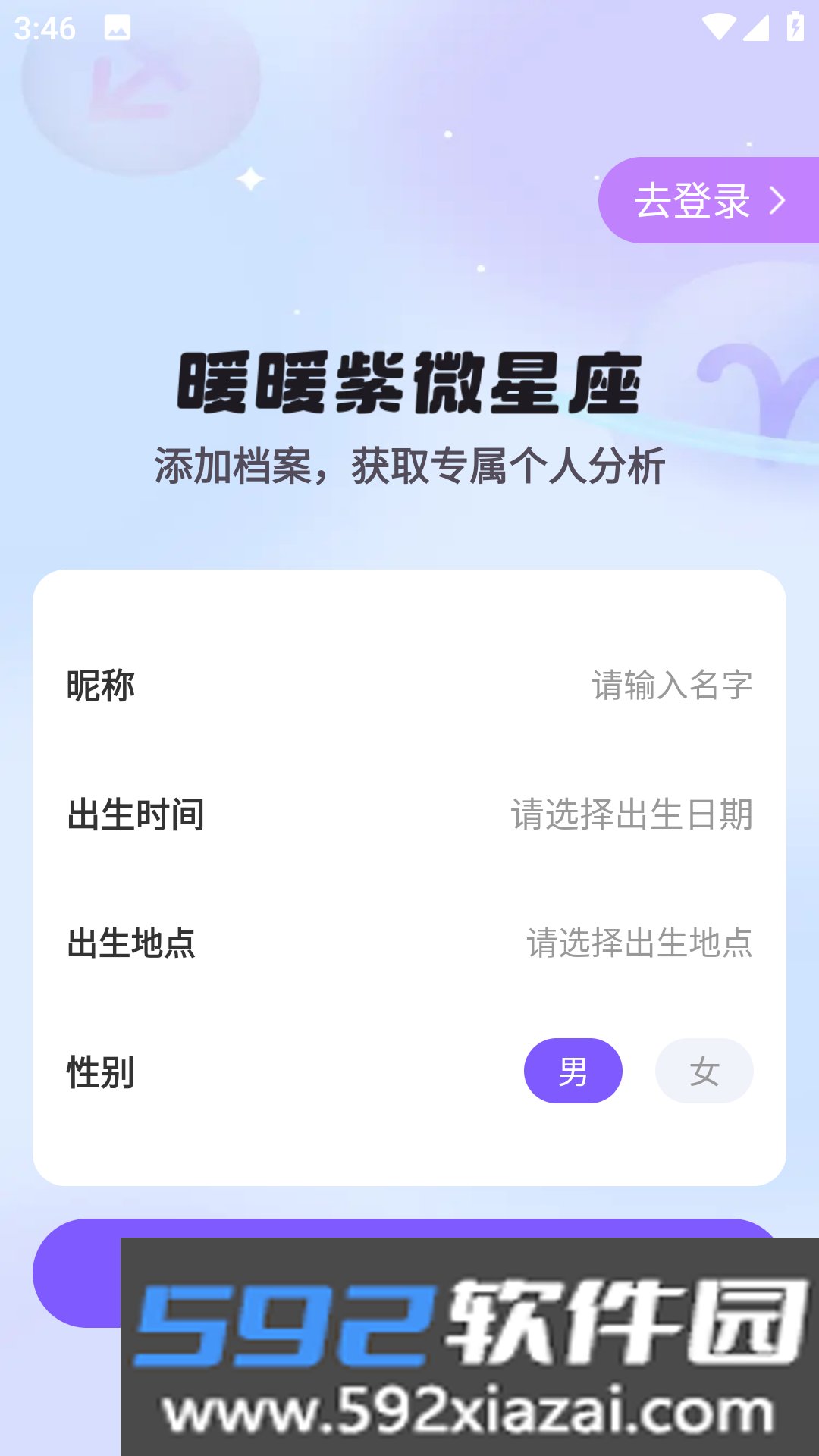 暖暖星座app截图6