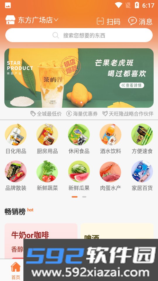 名厨之家APP截图1