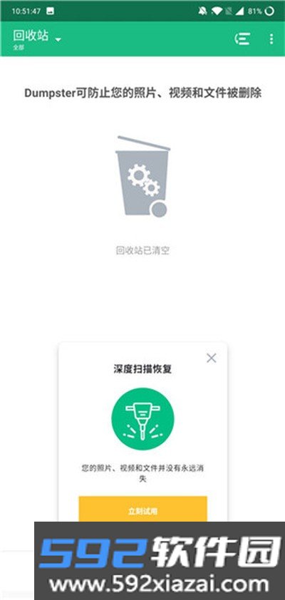 Dumpster 专业版截图1