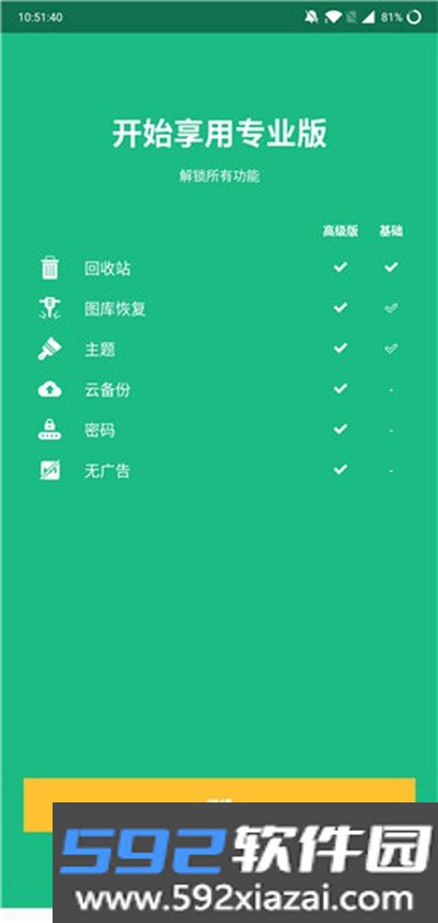 Dumpster 专业版截图2