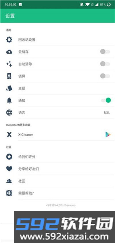 Dumpster 专业版截图4