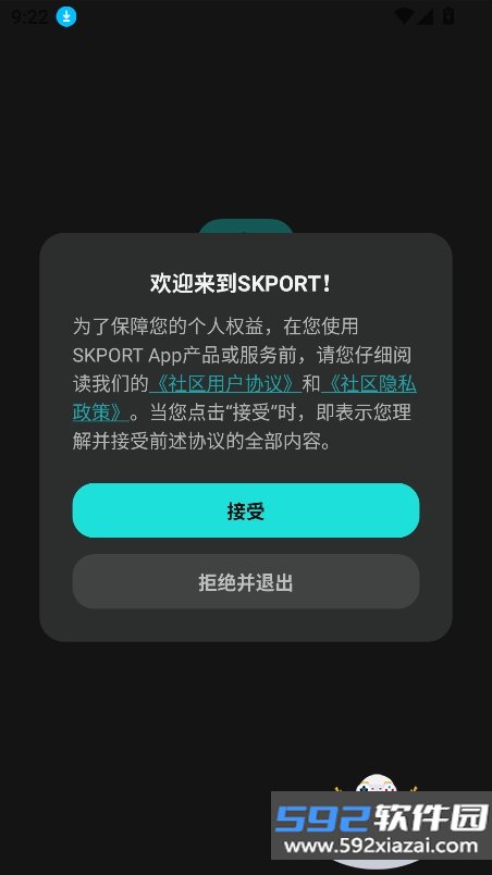 SKPORT森空岛国际服下载截图6