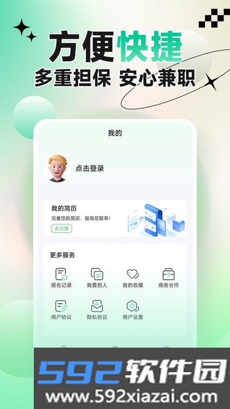聘哆哆兼职最新版客户端