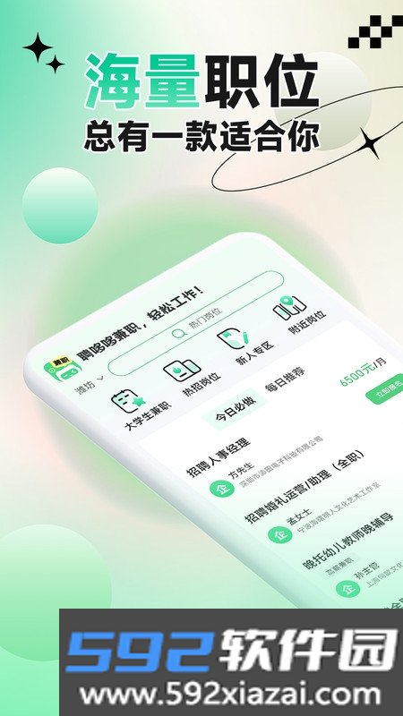 聘哆哆兼职最新版客户端截图1