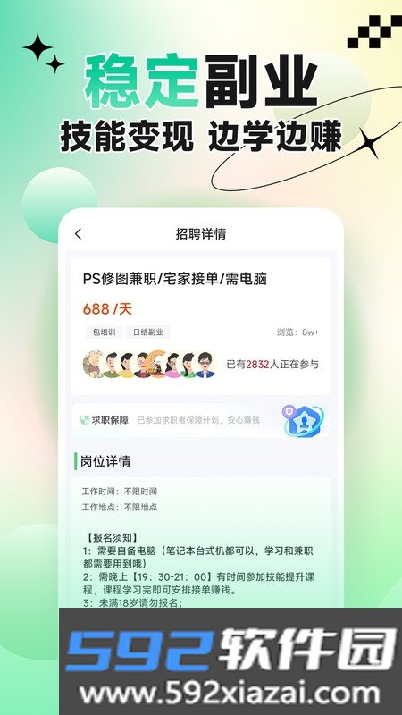 聘哆哆兼职最新版客户端截图3