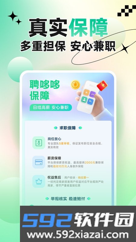 聘哆哆兼职最新版客户端截图4