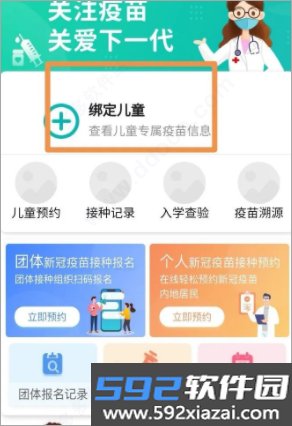 粤苗广东预防接种